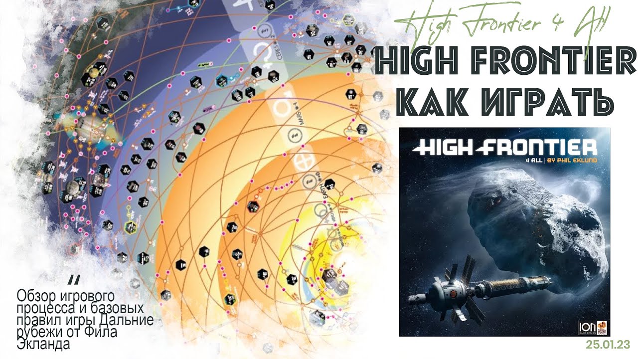 High Frontier 4 ALL  - обзор базовых правил симулятора 