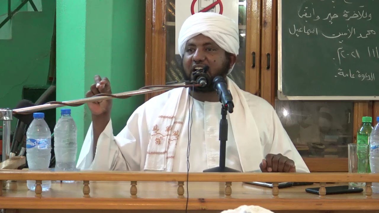 محاضرة والآخرة خير وابقى || الشيخ الدكتور محمد الأمين إسماعيل حفظه الله