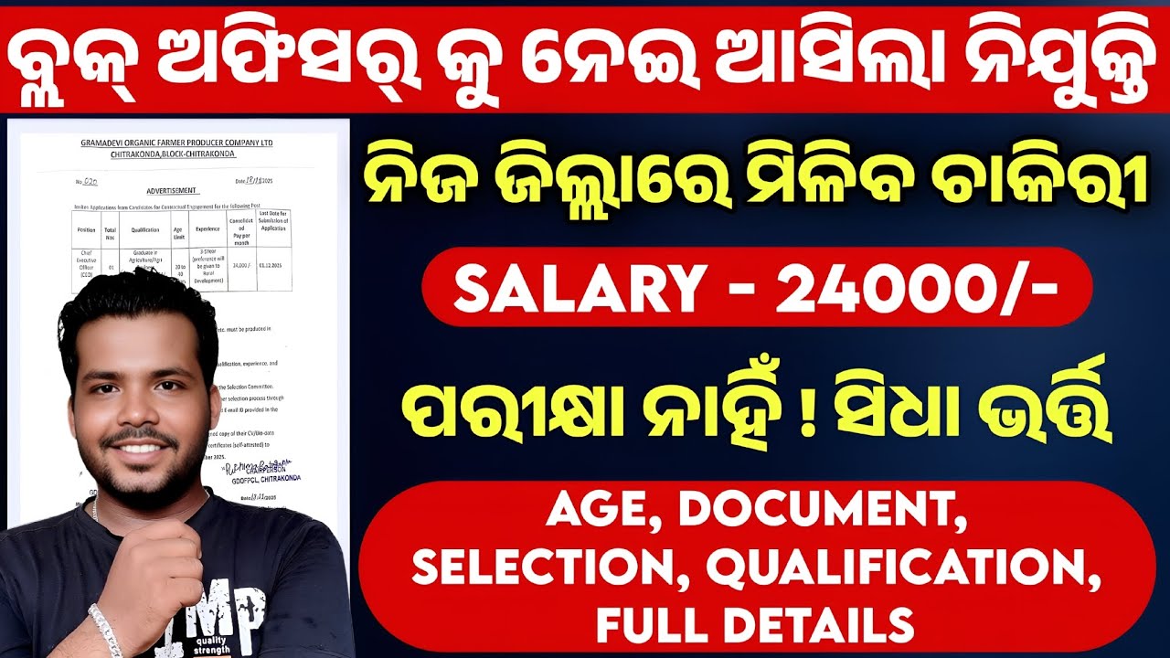 Odisha Block Level CEO Recruitment 2025 ! Odish Block Level Govt Job Vacancy ! Govt Job Vacancy !