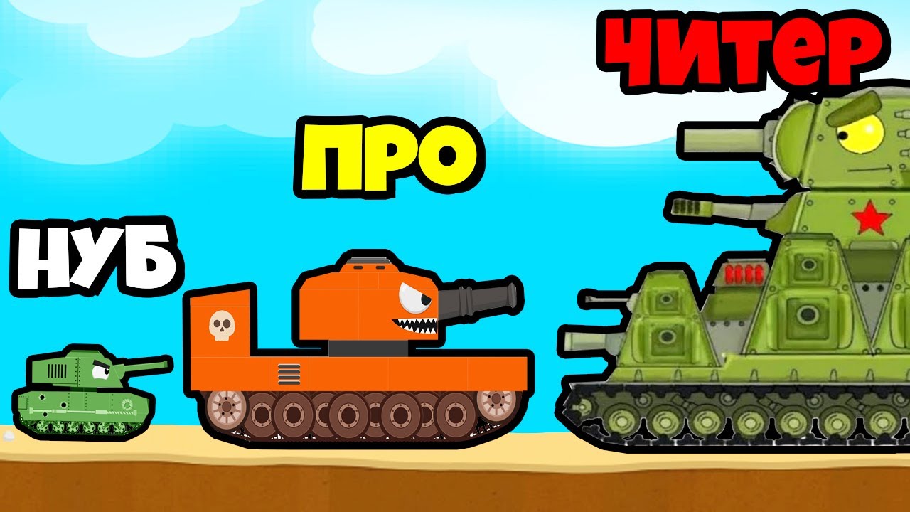 ЭВОЛЮЦИЯ ПОСТРОЙКИ ТАНКА, МАКСИМАЛЬНЫЙ УРОВЕНЬ! | Labo Tank