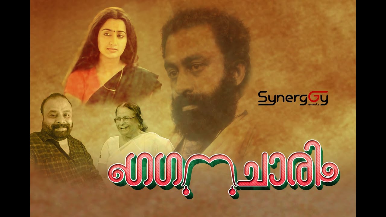 Gaganachari | Padmarajan | Sumalatha | Dubai | Synerggy events |