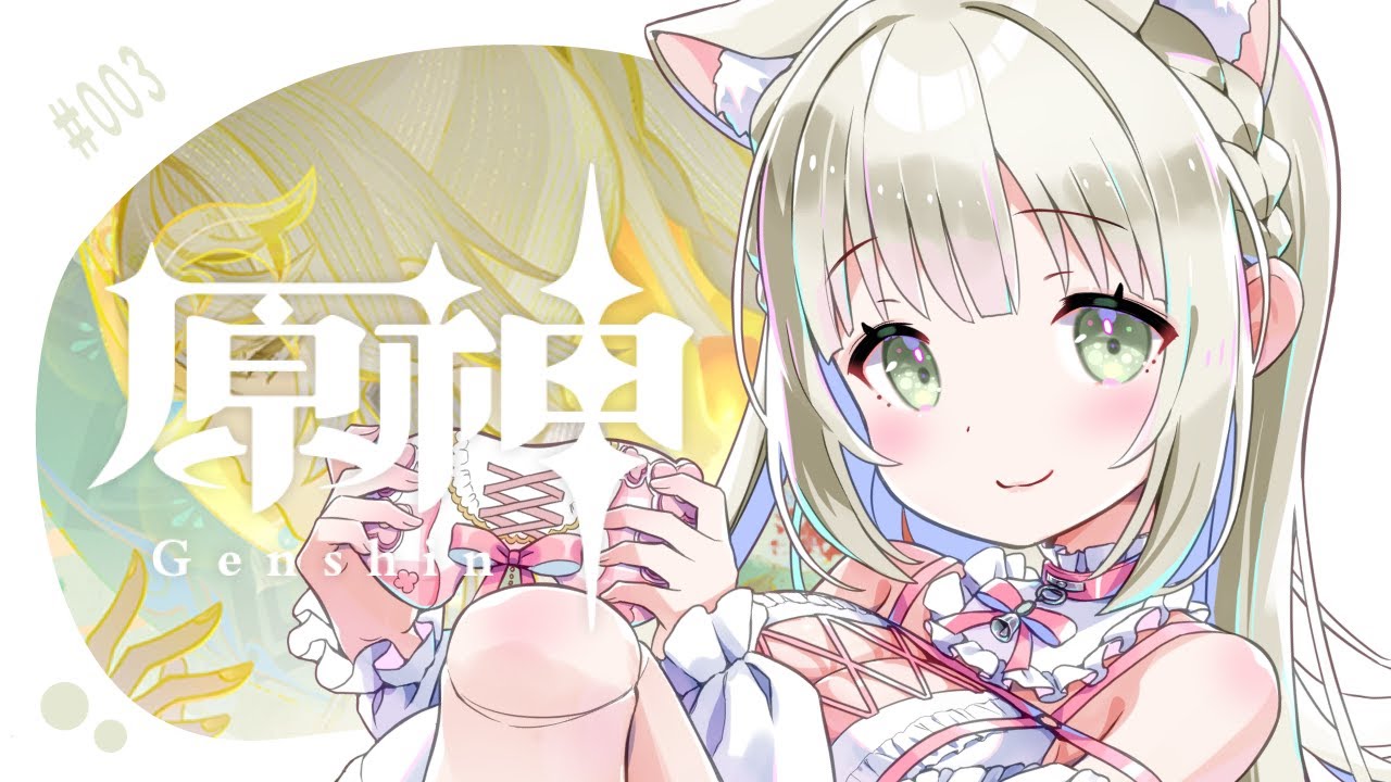 【 #原神 】 原石集め！ナドクライ探索に行くよ . ｜ #Vtuber #雑談