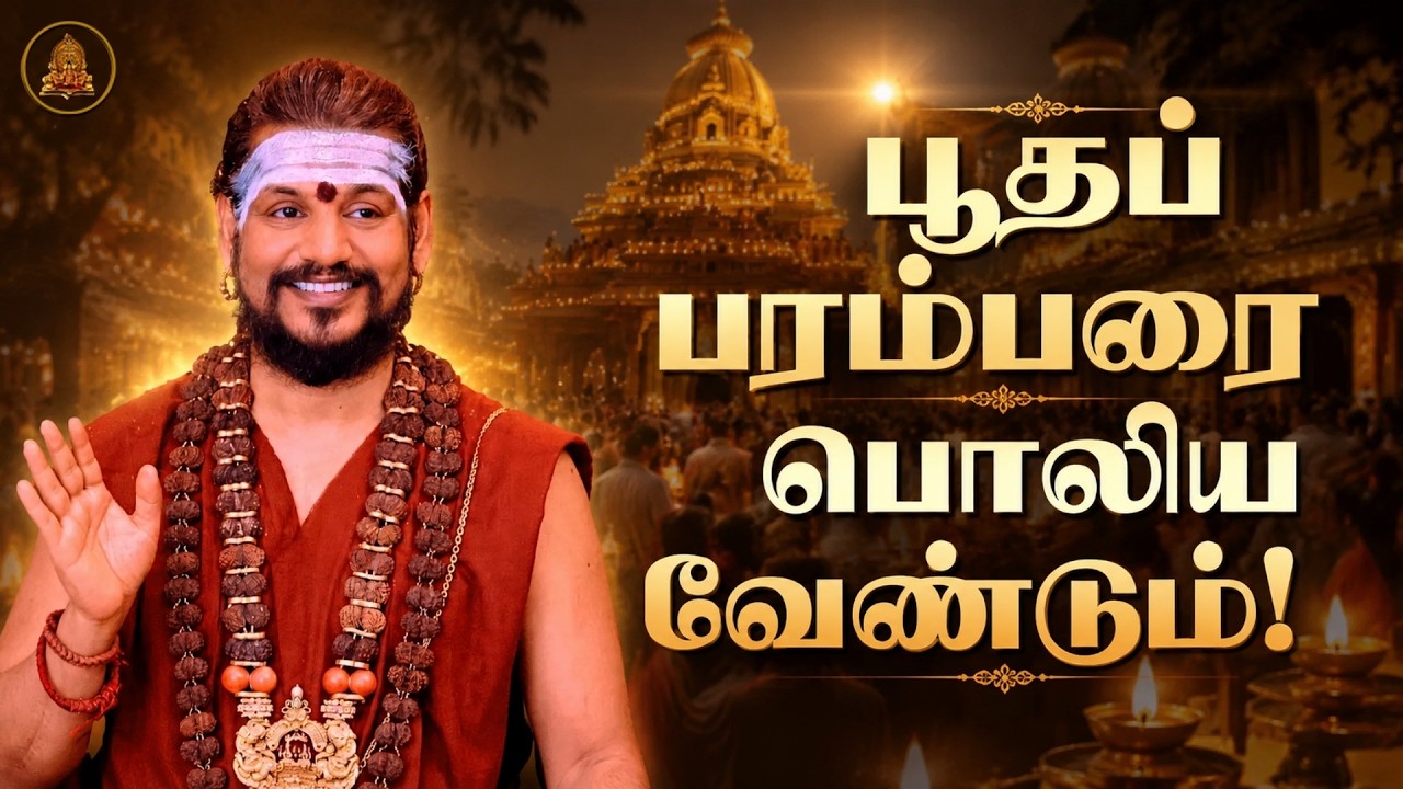 சநாதன தர்மம் அழியாமல் இருக்க ஒரே வழி! | மீண்டும் கதவைத் திற காற்று வரட்டும்! | பாகம் 28