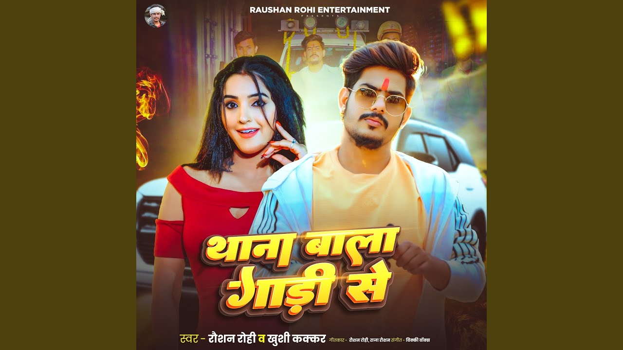 Thana Wala Gadi Se