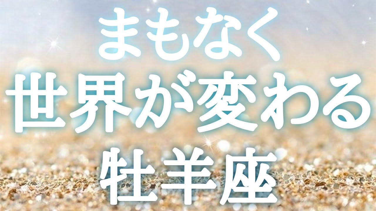 #牡羊座♈️【どんな景色に変わるのか🍀前兆サインも！※結論からお伝えします】チャンスは姿を変えてくるよ☺️どんどん自ら挑戦しよう👍✨イベント詳細は概要欄へ💌※タイムスタンプあり