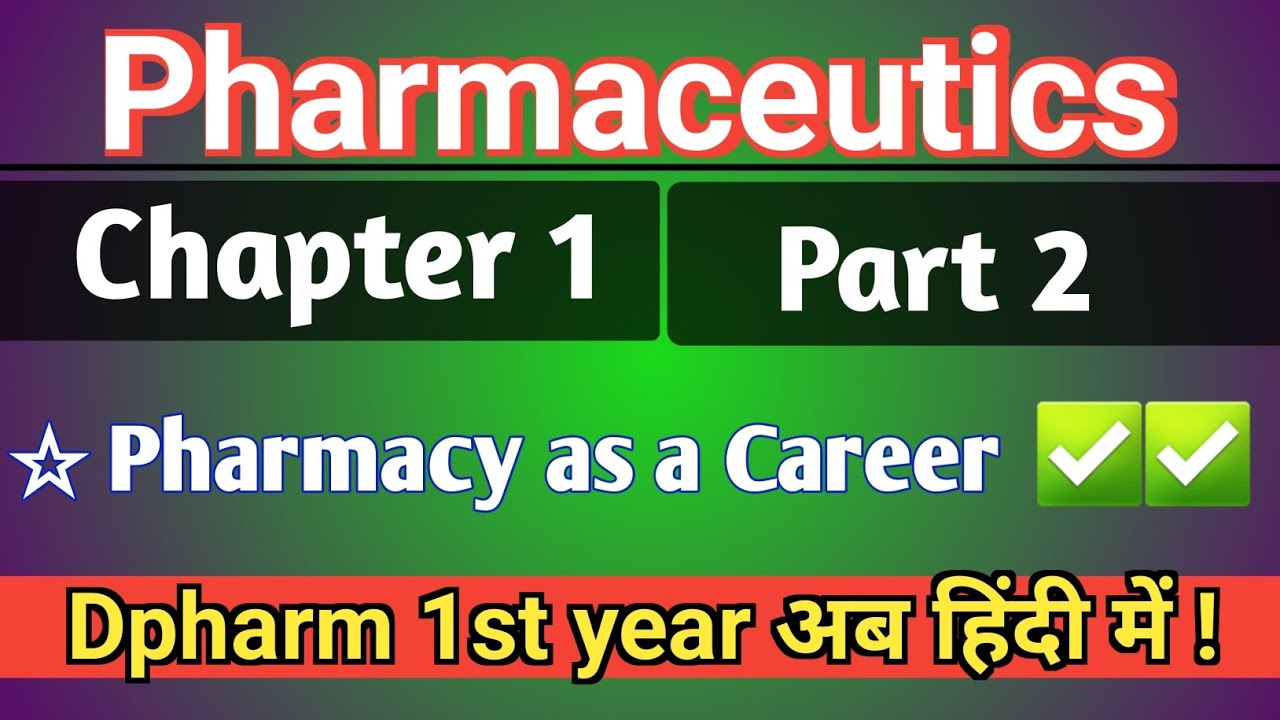 Pharmaceutics Chapter 1 in hindi || Pharmacy as a career in hindi || Dpharm 1st year in hindi