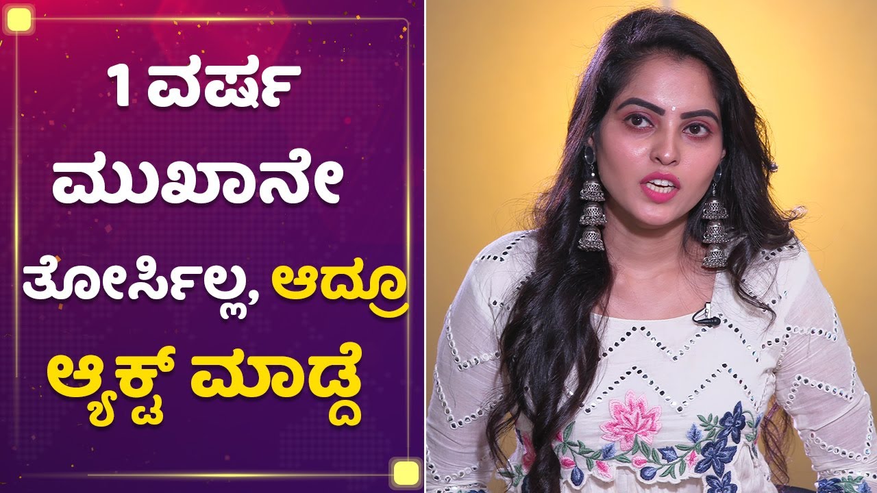 ಈ ತರ ಎಲ್ಲಾ ಅವಮಾನ ಅನುಭವಿಸಿದ್ದೀನಿ | Ashwini | Mane Mane Meenakshi | NewsFirst Kannada