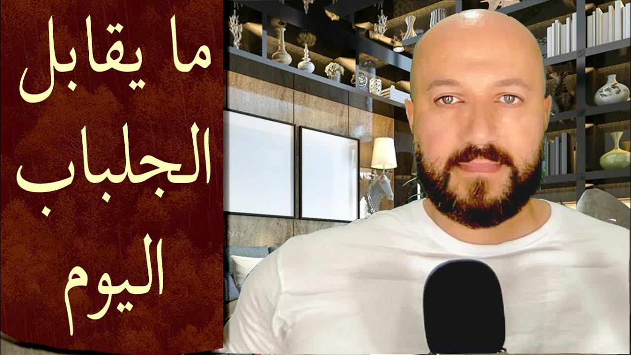 ما معنى (ذلك أدنى أن يعرفن)؟ وما هو لباس المؤمنة المحتشم اليوم؟ - فقه المرأة ح١٨