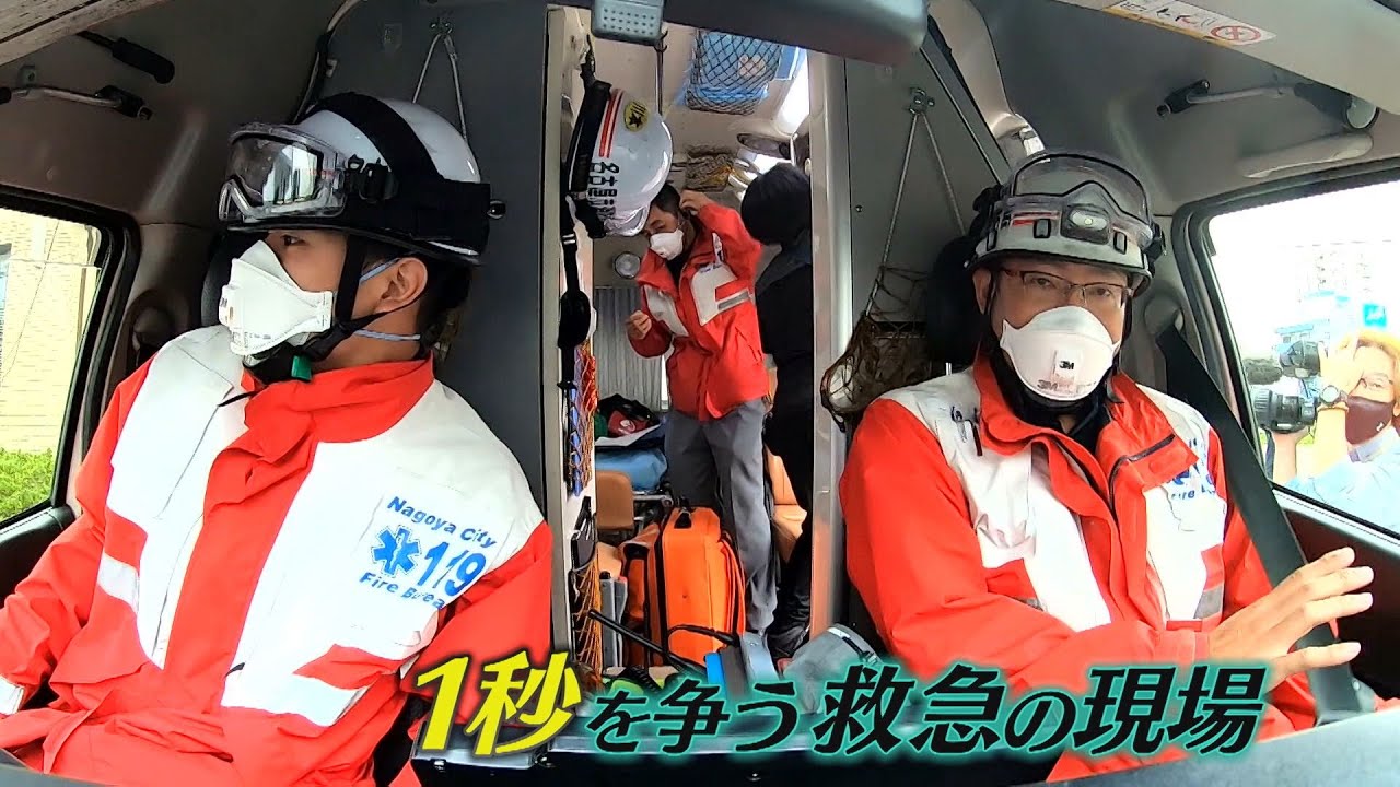 【潜入】搬送倍増･･･緊迫の救急現場　コロナ第５波で何が　名古屋市消防