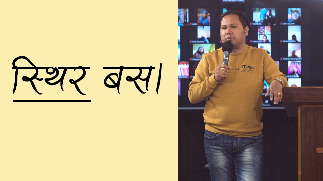स्थिर बस I Silvanus Tamang I Online Healing Service