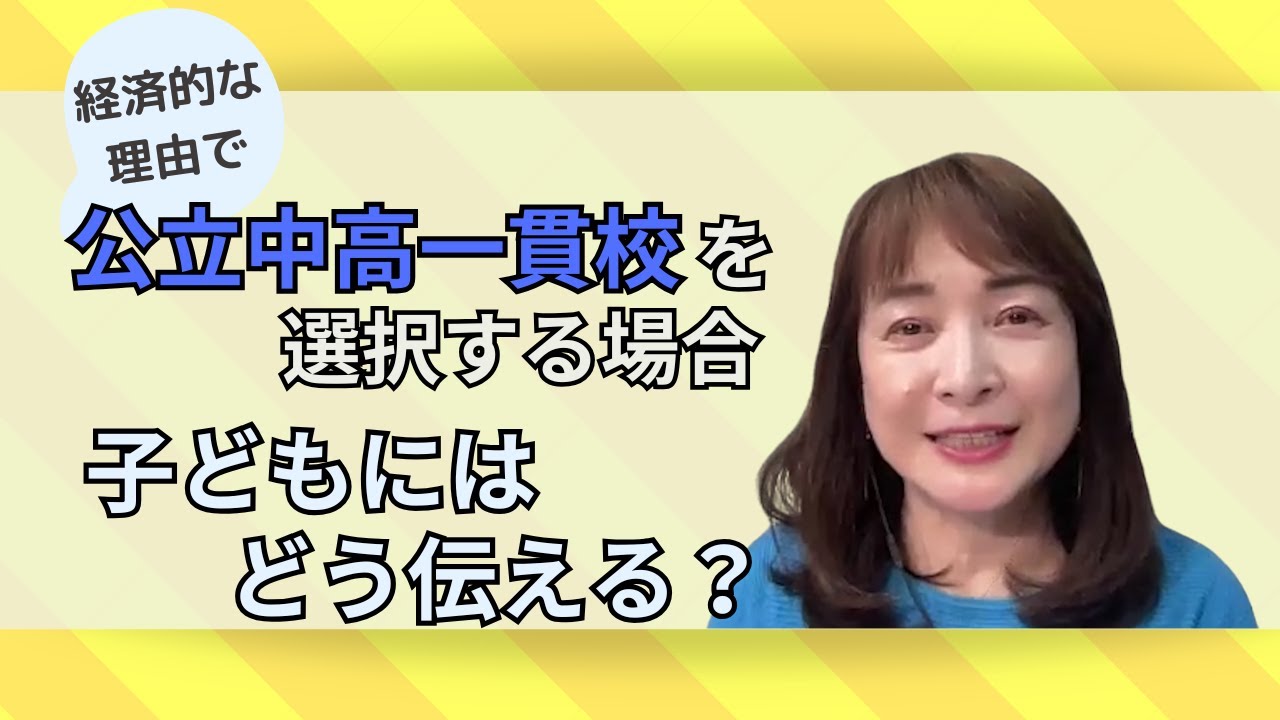 【公立中高一貫校を目指す場合】の塾の選び方