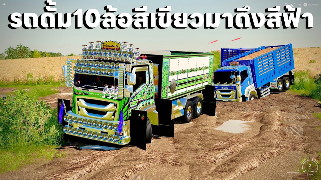 ผมเอารถดั้ม 10 ล้อสีเขียวมาดึงรถดั้มสีฟ้าคอกสูงที่จมอยู่ขึ้นสบาย | Farming Simulator 19