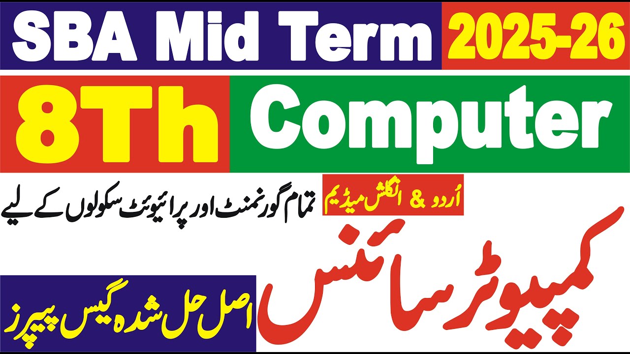 8Th Computer | Class 8 Computer Science Mid Term SBA Paper 2025-26| Grade 8 Paper Computer  Mid Term