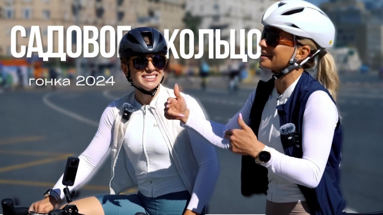 САДОВОЕ КОЛЬЦО 2024 /  САМАЯ БЫСТРАЯ ГОНКА СЕЗОНА/ ЭЛИТА ПРОТИВ ЛЮБИТЕЛЕЙ/ МОСКОВСКИЙ ВЕЛОФЕСТИВАЛЬ