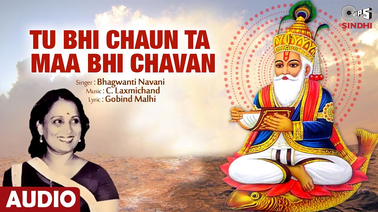 Tu Bhi Chaun Ta Maa Bhi Chavan | Bhagwanti Navani | Sindhi Devotional Song | Tips Sindhi