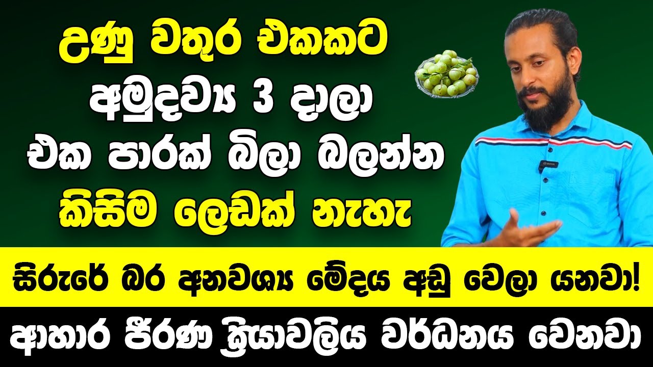 උණු වතුර එකකට මේ දේවල් 3 දාලා උදේට බිව්වොත් අයේ කවදාවත් කිසිම ලෙඩක් හැදෙන්නේ නැහැ - බර අඩු වෙනවා!