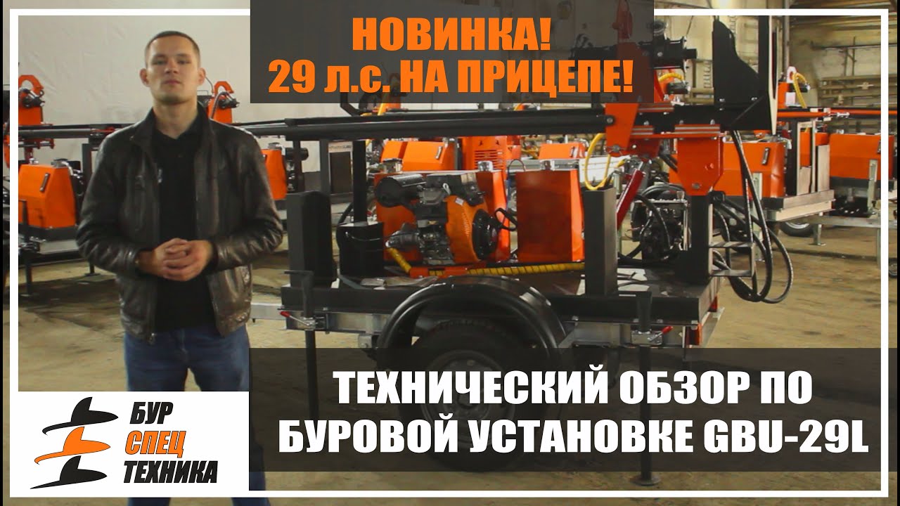 Новый двигатель! 29 л.с. на прицепе! Технический обзор по GBU-29L от Бурспецтехники