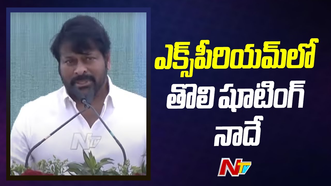 Megastar Chiranjeevi Speech At Experium Park Inauguration | Ntv