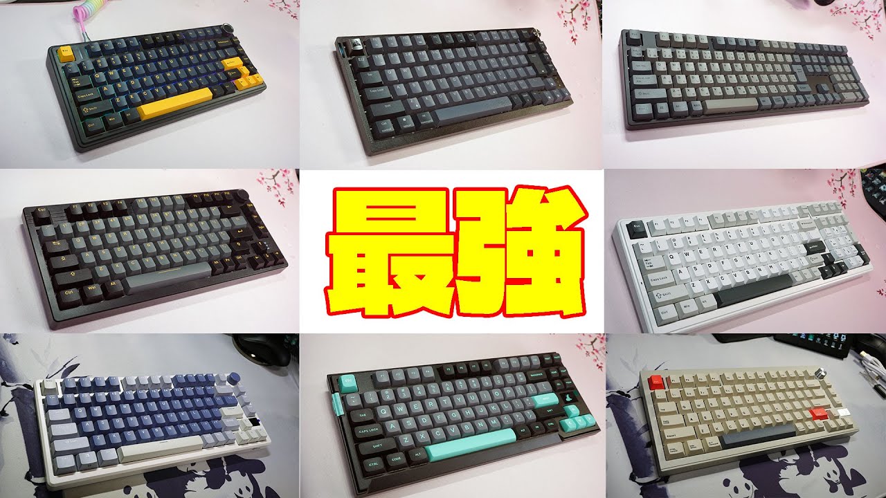 【最強打鍵音8種】2023 2024上位キーボード打鍵音比較【CIDOO AULA FEKER DARERU CORSAIR iKBC】