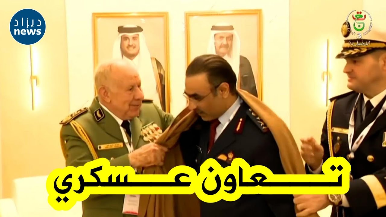 الفريق أول السعيد شنقريحة يحضر مراسم الإفتتاح الرسمي لفعاليات الطبعة ال9من معرض ومؤتمر الدوحة ديمدكس