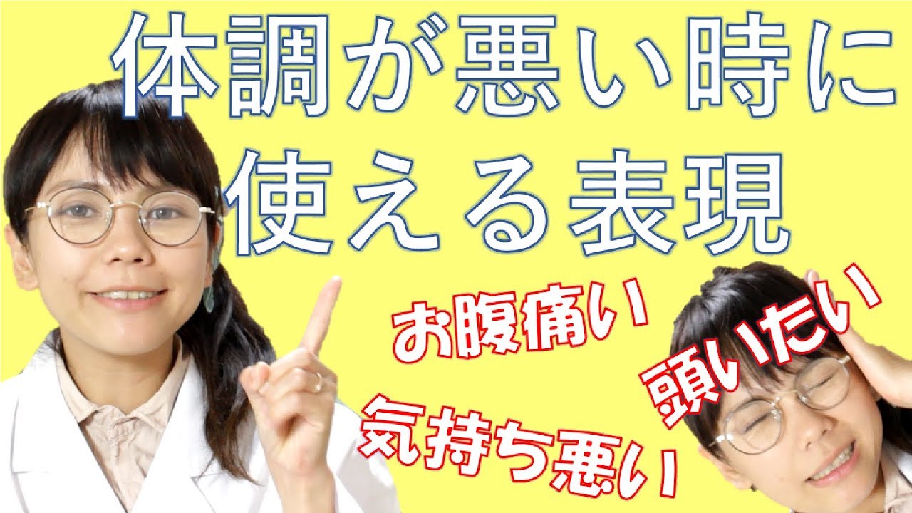 「体調が悪い時に使える表現」を中国語＆台湾語で＊22