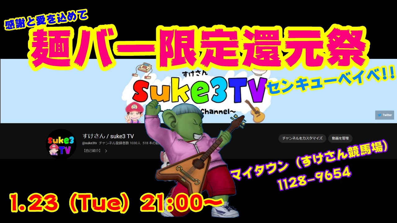 suke3TV　メン限還元際　30分ジャグラーバトル