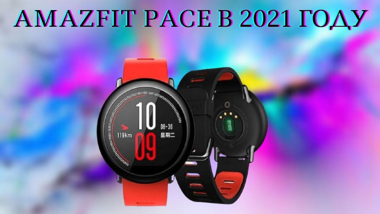 Обзор Amazfit pace в 2021 году #amazfit #zepp #смартчасы