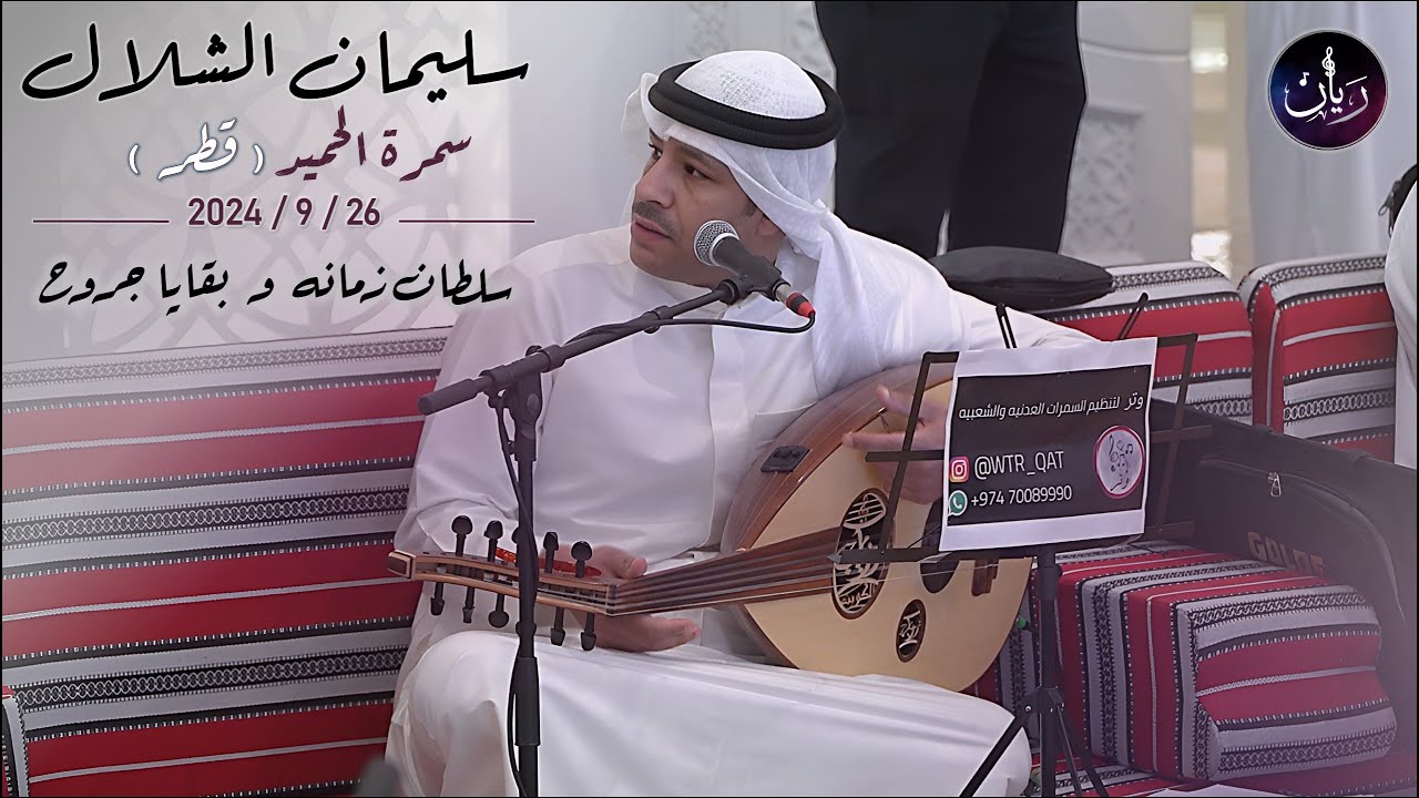 فايت و بقايا جروح - سليمان الشلال ( سمرة الحميد ) 2024