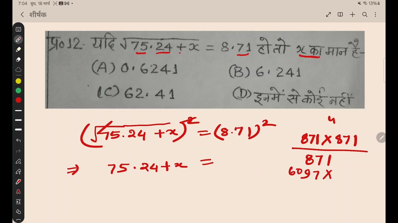 गणित का शानदार सवाल || square root equation easy method  trick