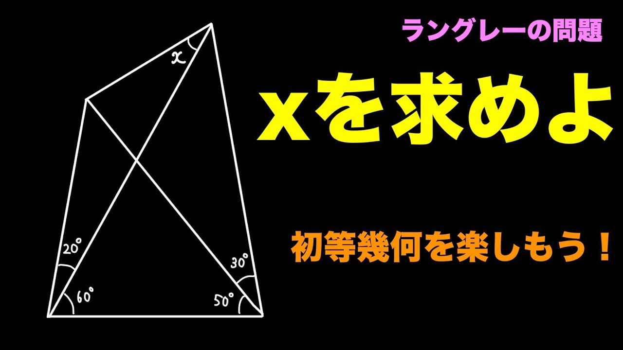 ラングレーの問題