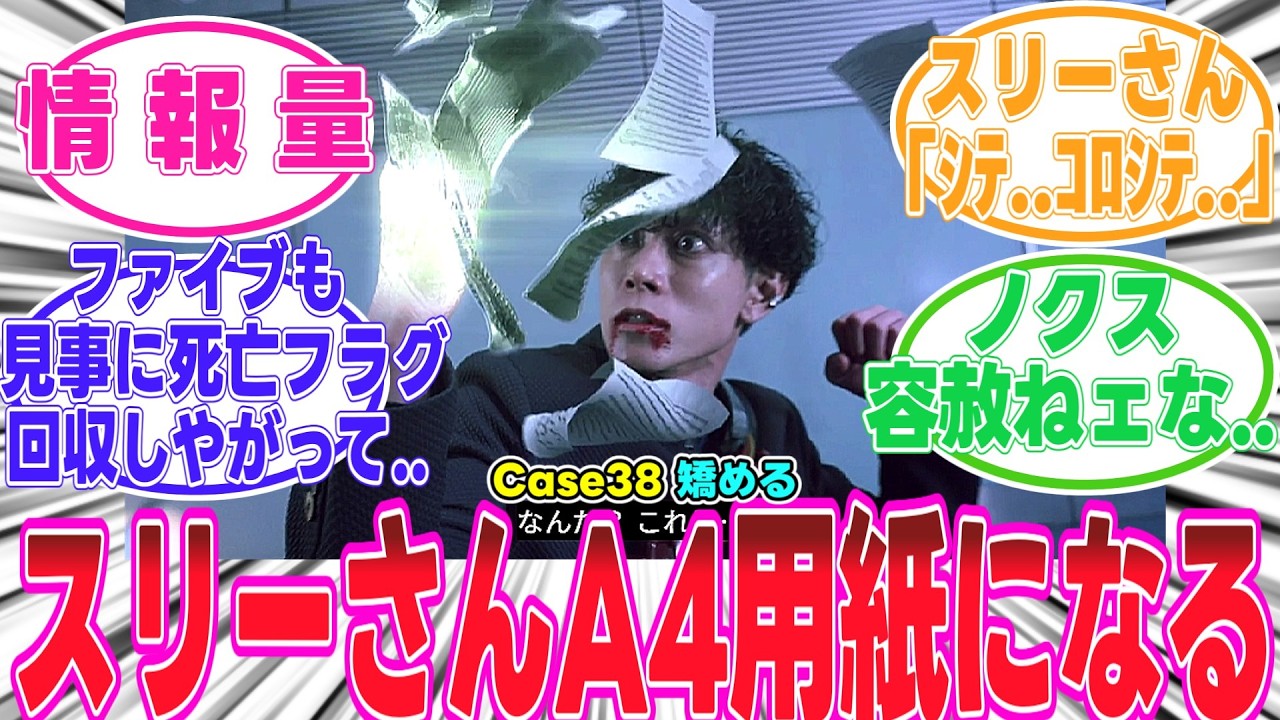 【ゼッツ/最新38話】悲報..スリーさんCODEの闇,告発文書になってしまう..【反応集】