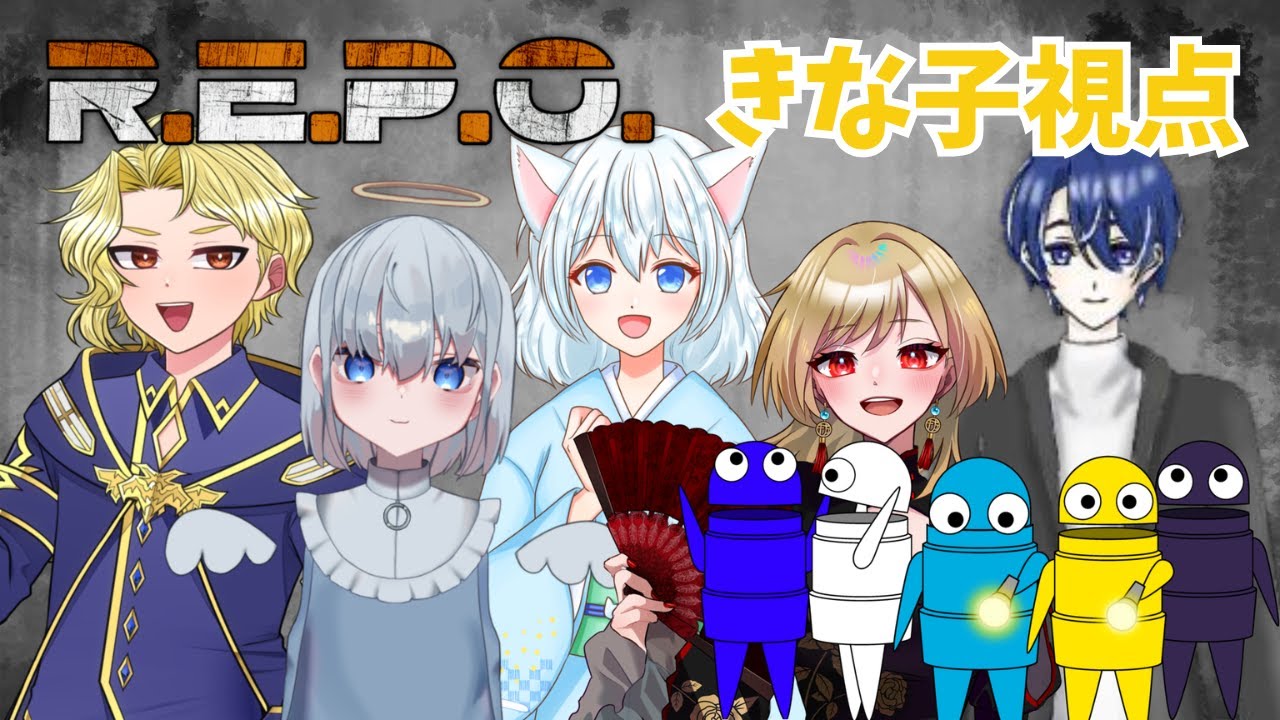 【生放送】怖いけどコラボだから頑張る！【R.E.P.O.】