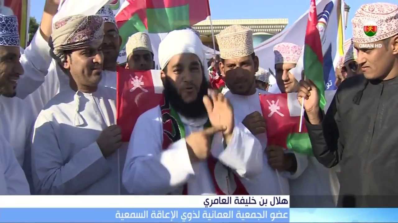 مسيرة للجمعية العمانية لذوي الإعاقة السمعية بمناسبة العيد الوطني وإشهار الجمعية