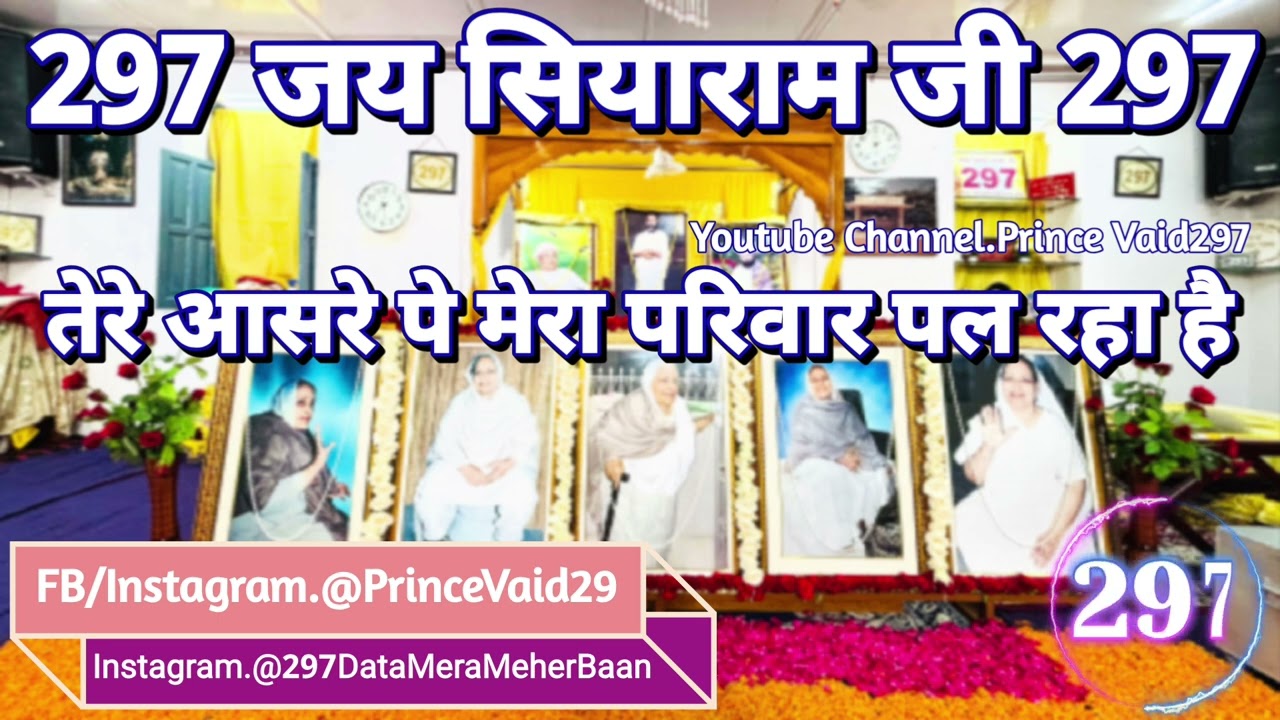 🙏🏻२९७ तेरे आसरे पे मेरा परिवार पल रहा है भजन By Gaurav Narang Ji ❣️🌸@princevaid297