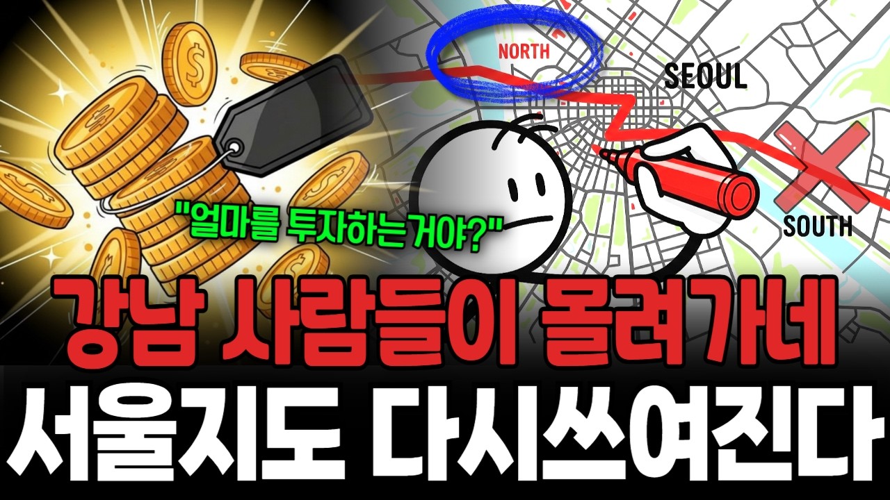 강북이 강남을 추월할 수 있을지도 모른다 !? 서울지도 다시 쓰여진다!!