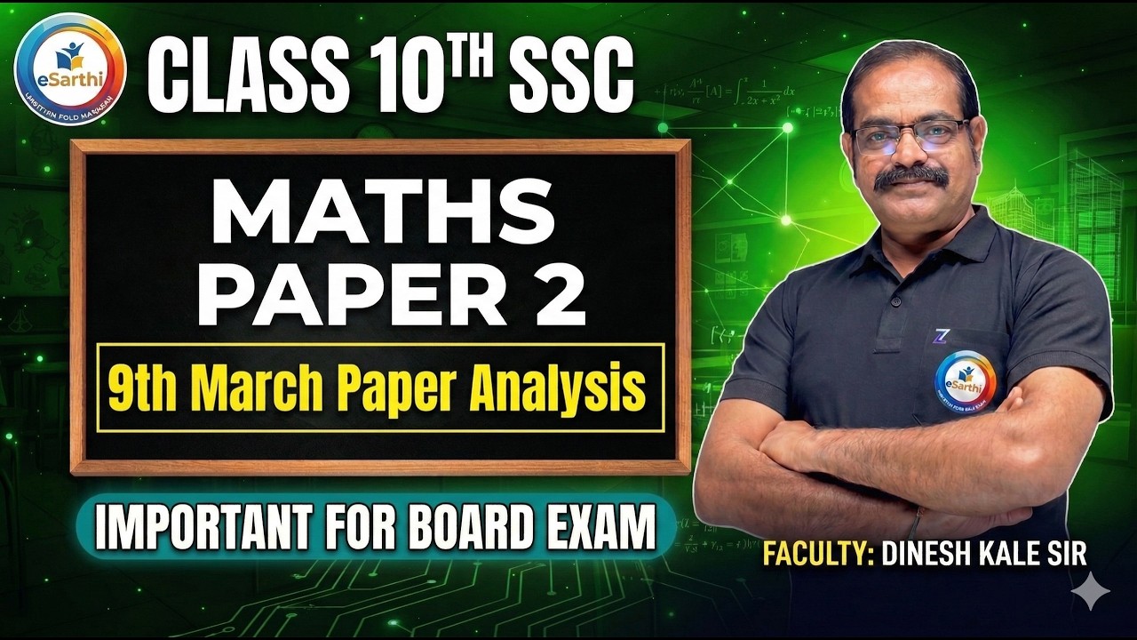पेपर कसा होता? l 9 March 2026 Maths Paper 2 Analysis | SSC Board Exam 2026 | | By Dinesh Kale Sir