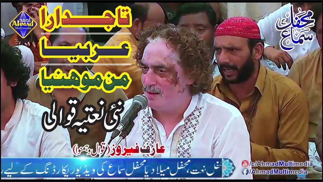 Qawwali Tajdara Arbiya Manmohniya | Arif Feroz Qawal