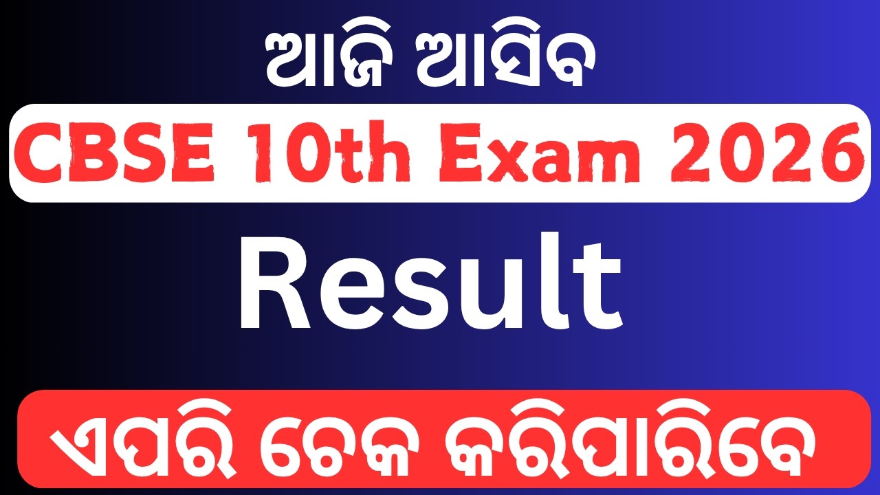 CBSE 10th Result 2026 Odisha, CBSE 10th Class Result 2026, CBSE Board 10th Result 2026