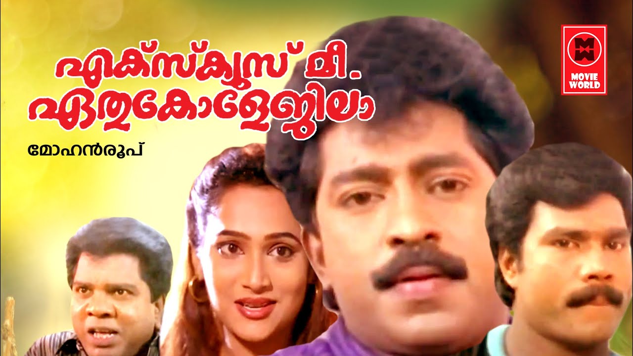 Excuse me ethu collegila Malayalam Movie | Kalabhavan Mani | Premkumar | Super  Malayalam Full Movie