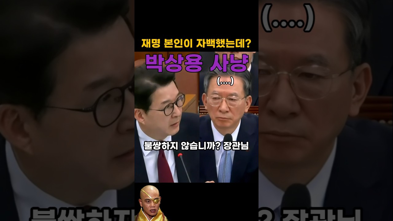 '인간 사냥' 민주당과 정성호 직격해버린 신동욱 의원