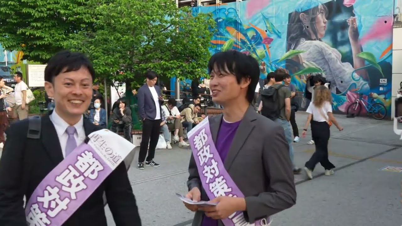 #再生の道　中野街頭演説　#奥本かずき　#恵良やすひろ