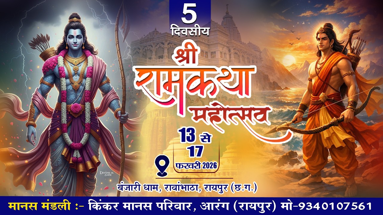 🔴LIVE-पंच दिवसीय मानस गान सत्संग समारोह रावाभाठा रायपुर || किकर मानस परिवार, आरंग रायपुर