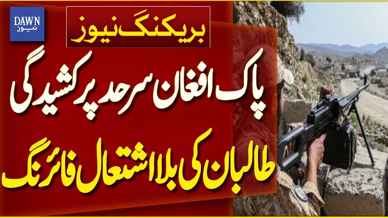 Afghan Taliban Open Unprovoked Fire Along Pakistan Border | Breaking News | Dawn News