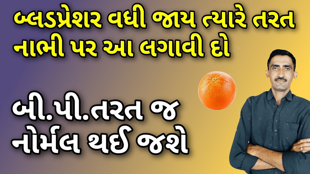 શિયાળામાં ઢગલે મળતું એક ફળ બી.પી.વધી જાય તેને તરત જ નોર્મલ કરી દે