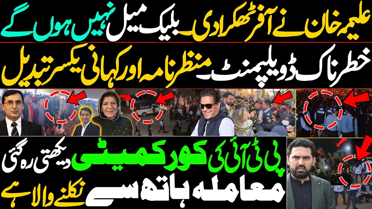Aleema Khan Rejected the Offer||There will be no blackmail || Details by Karamat Mughal