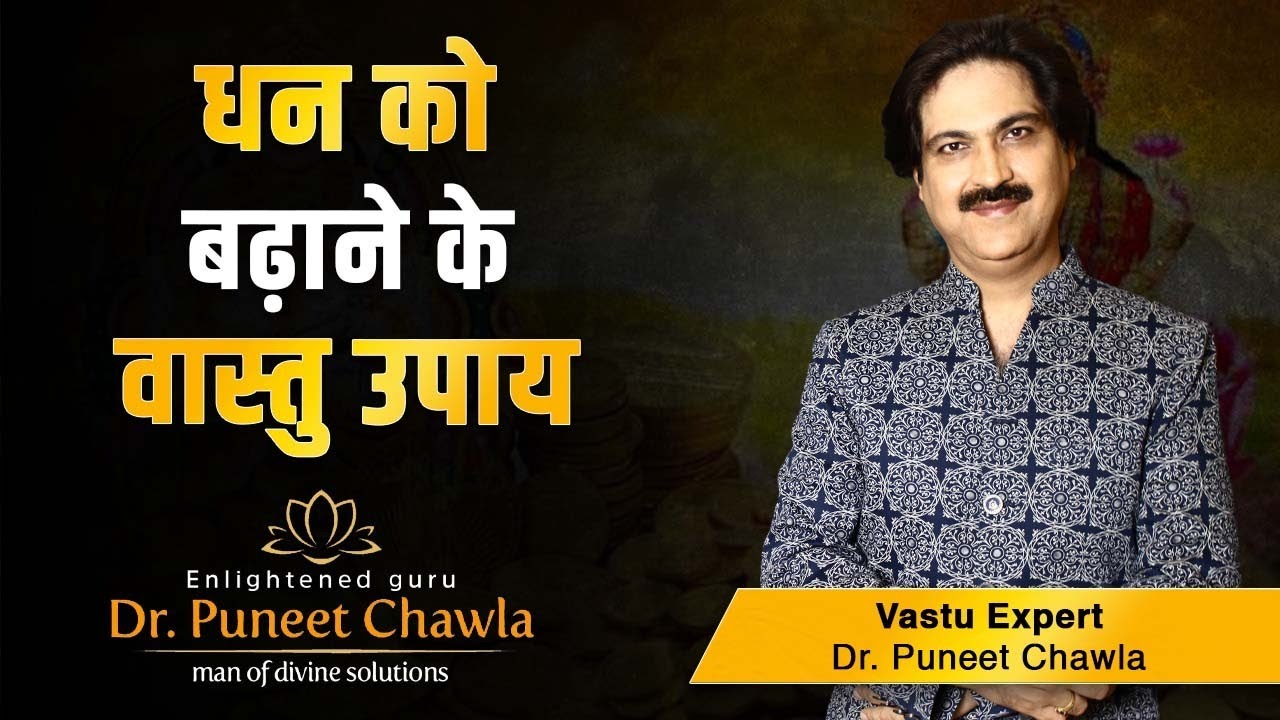 Vastu Tips For Money | Money Vastu Tips | Dr Puneet Chawla Vastu Expert