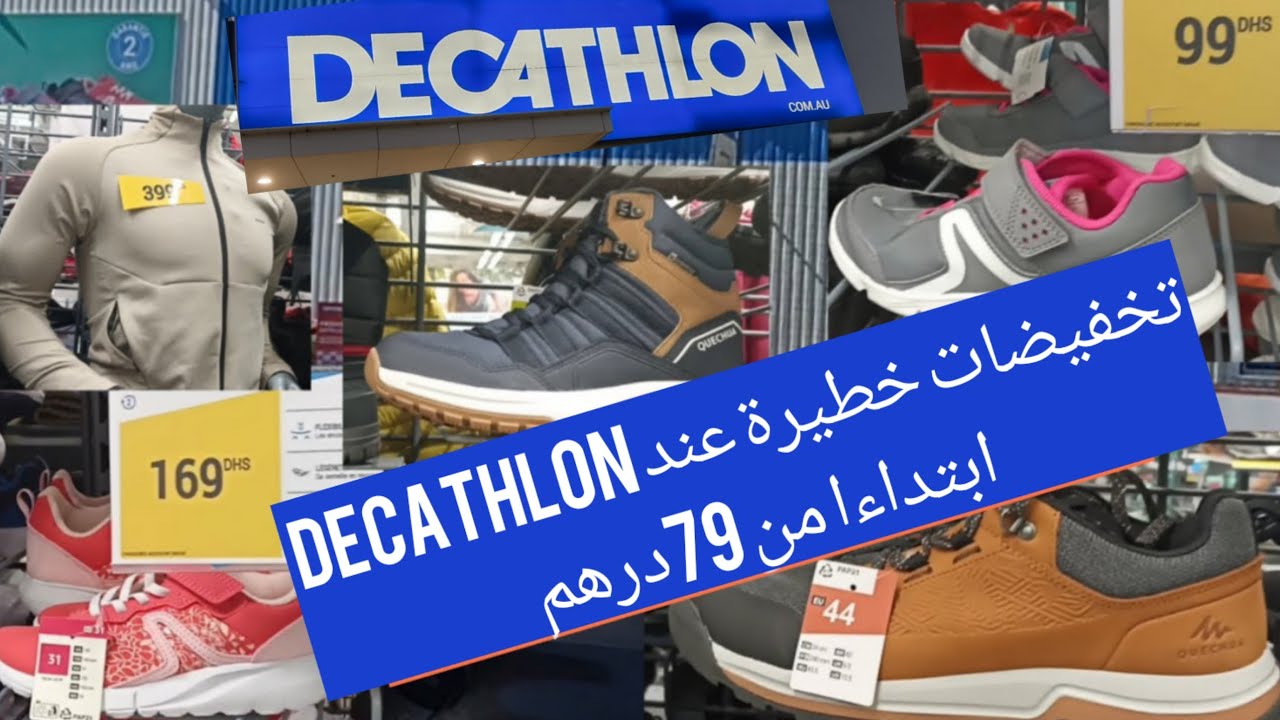 decathlon promo  a partir de 79dh تخفيضات رائعة عند ديكاتلون ابتداءا من