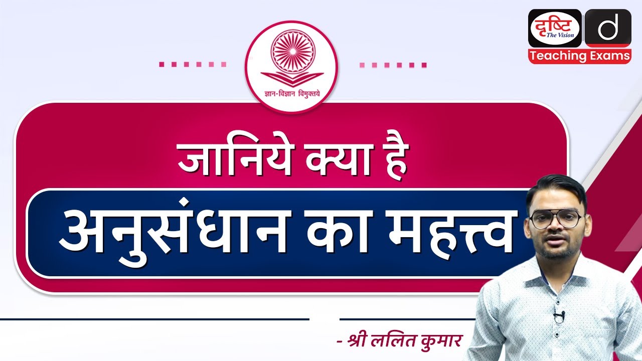 Importance of Research | Research Aptitude | Drishti Teaching Exams