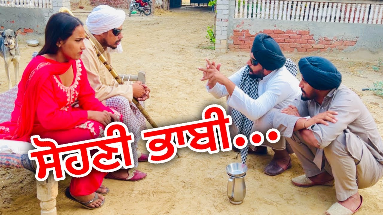 ਮੁੱਲ ਦਾ ਦੁੱਧ .. //mull da dudh.. //new video bandra ala chand //chand comedy video //short film