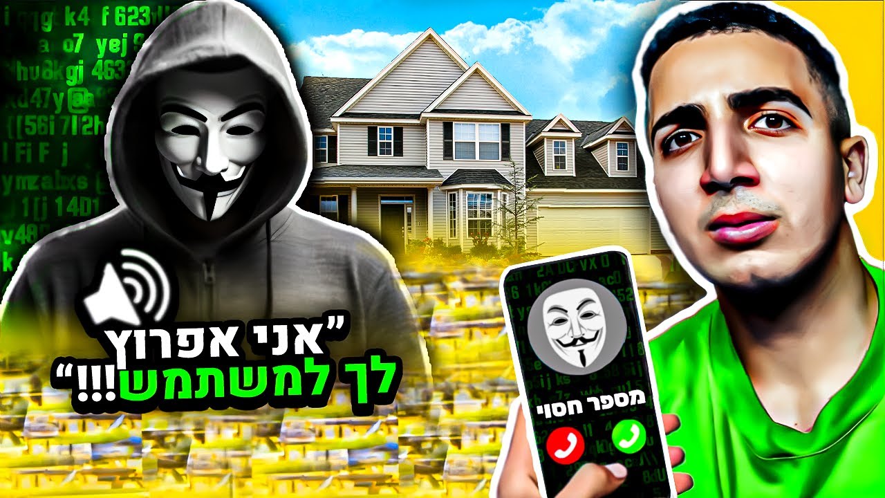 האקר שעשה לי סקאם בפורטנייט.. (הוא ידע עלינו הכל!!)